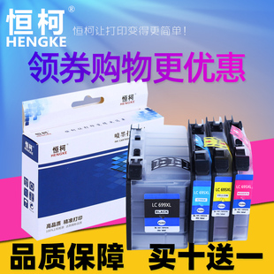 J2720打印机墨盒墨水 MFC 恒柯适用兄弟LC699墨盒MFC J2320