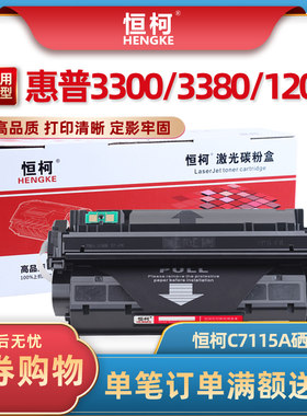 恒柯适用惠普C7115A硒鼓