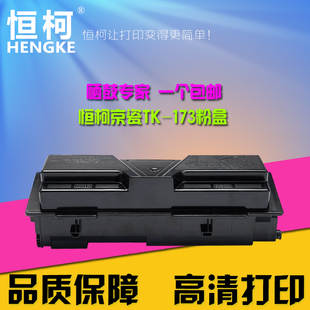 1320d 173粉盒FS 1370DN p2035d 碳粉 恒柯 P2135墨粉 适用京瓷TK