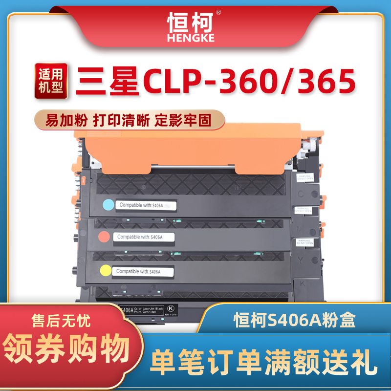 恒柯CLT406S粉盒适用三星