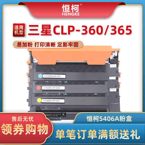 恒柯CLT406S粉盒适用三星