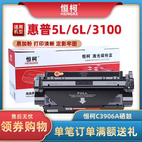 恒柯惠普C3906A易加粉硒鼓