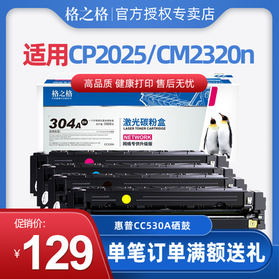 适用惠普HPCP2025CM2320n
