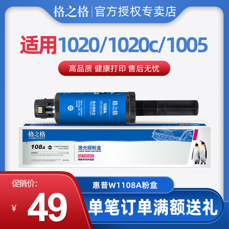 格之HPW1020惠普闪充粉盒