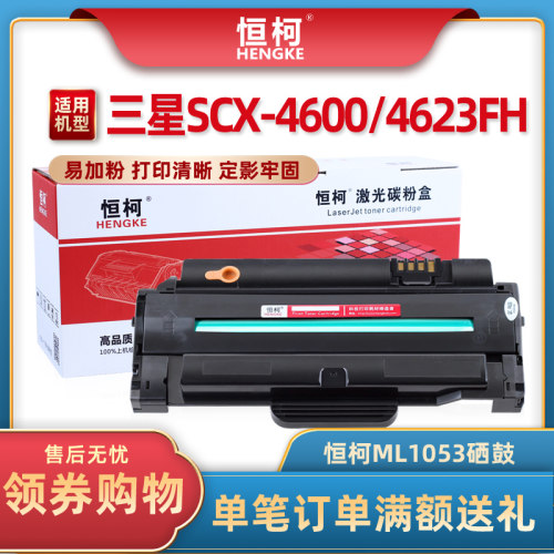 恒柯D1053L易加粉硒鼓
