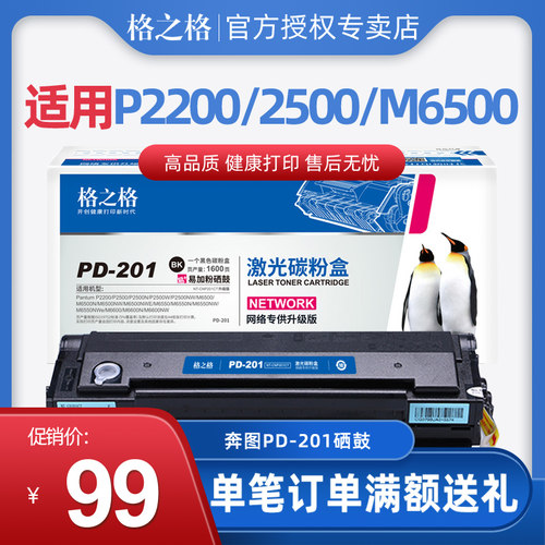 格之格pd201ct硒鼓适用