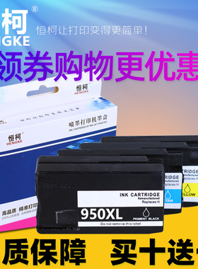 恒柯适用惠普HP 950XL 951XL墨盒HP 8100 8600打印机墨盒