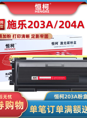 恒柯施乐203A易加粉粉盒