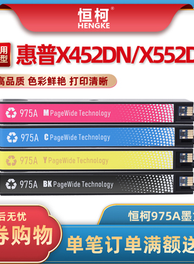 恒柯975A墨盒975XL 适用惠普HP 352dw 377dw 577DW 352dn