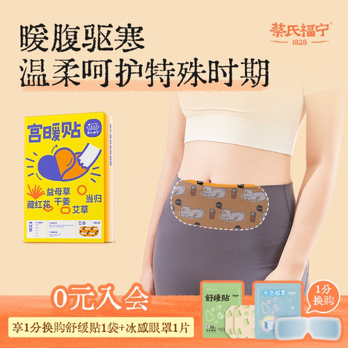 益母草藏红花本草精粹  持久热敷驱寒暖宫贴