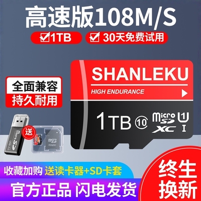 高速内存卡1T手机储存卡SD卡行车记录仪通用TF卡1TB摄像监控专用