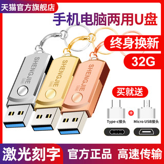 高速U盘32g通用优盘64G手机电脑两用16G刻字定制创意金属车载u盘