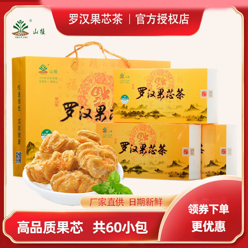 桂林特产山植罗汉果礼盒低温脱水