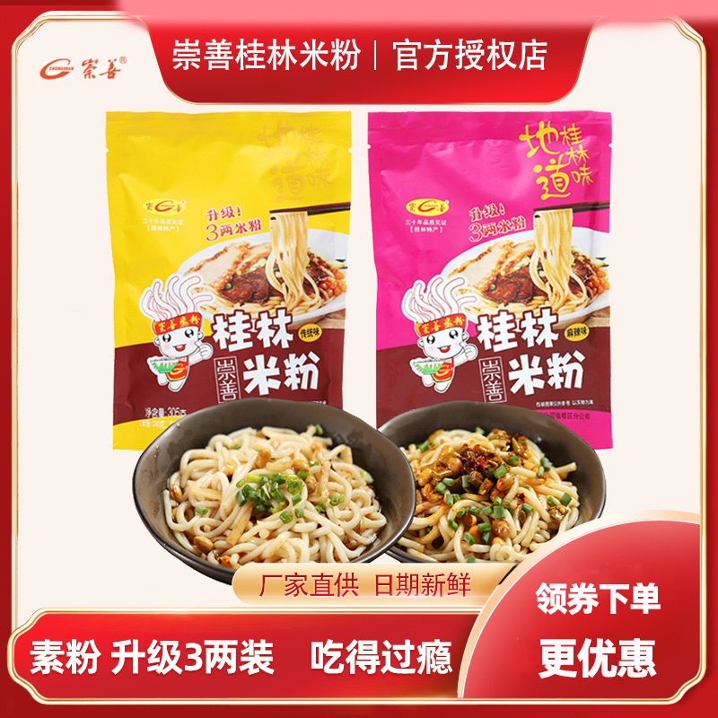 崇善桂林米粉特产袋装早餐卤粉