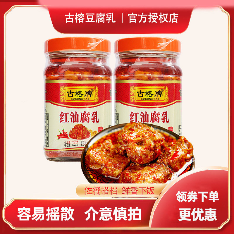 古榕桂林红油豆腐乳280g*2瓶