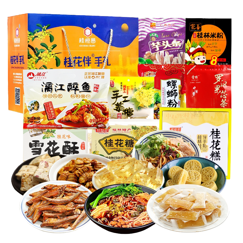 桂林特产大礼包桂花糕零食小吃阳朔啤酒漓江醉鱼芋头条糖旅游送礼