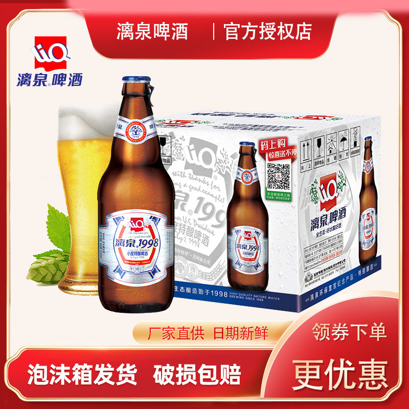 桂林漓泉啤酒1998小度特酿500ml12瓶装整箱8度广西官方特产地发货