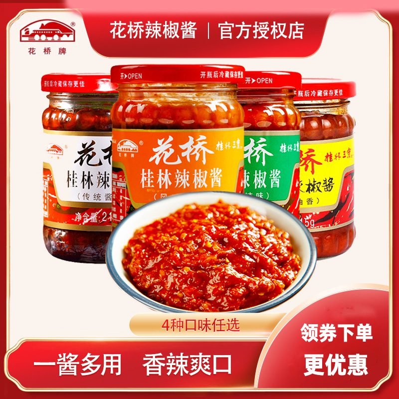 花桥桂林三宝辣椒酱215g*2瓶装