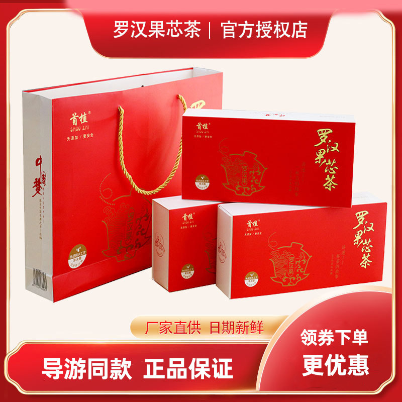 桂林首植罗汉果芯茶礼盒装低温脱水广西特产永福干果仁泡茶包送礼