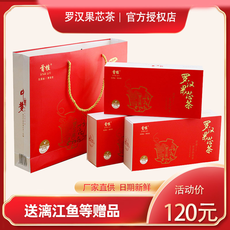 桂林首植罗汉果芯茶礼盒装低温脱水广西特产永福干果仁泡茶包送礼