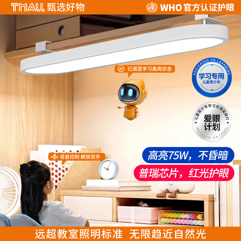 台灯壁挂式护眼学习专用儿童书桌书架一体长条大路灯阅读学生夹式