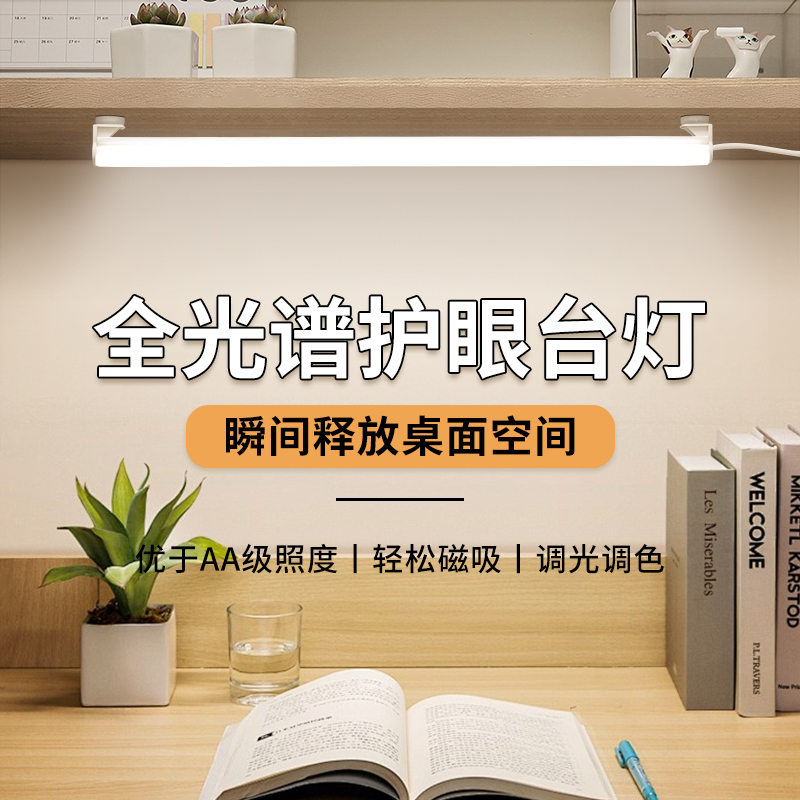 瑞界学生宿舍LED台灯磁吸附式学习专用护眼灯寝室橱柜USB酷毙灯管