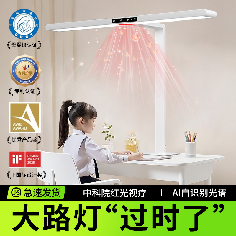 【销量N0.1】新款红光增益护眼灯