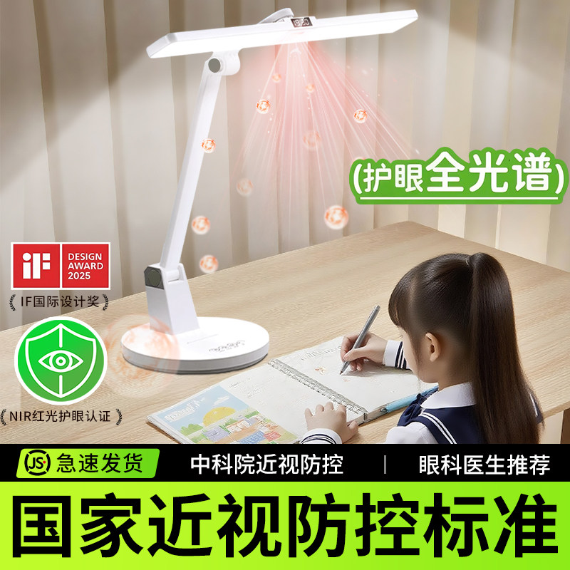 台灯护眼学习专用防近视书桌宿舍学生儿童充电全光谱阅读写字作业