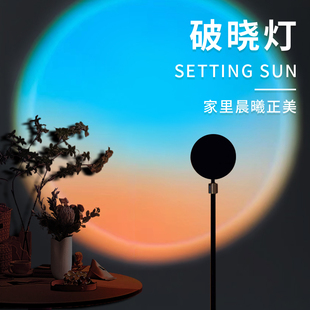 日落灯氛围灯落日灯拍照网红直播背景投影补光灯卧室夕阳灯气氛灯