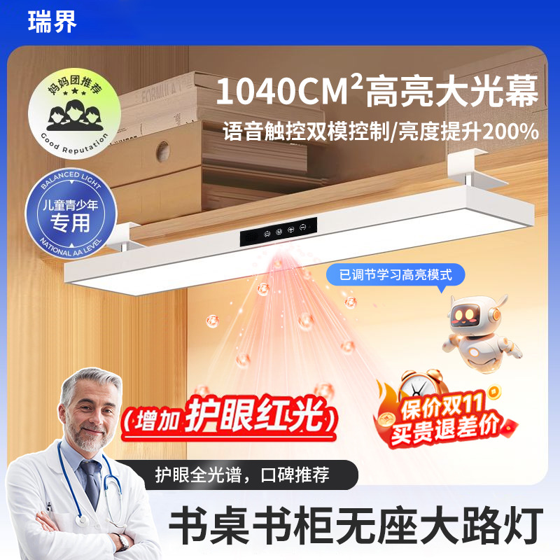 【即将结束】壁挂式大路灯护眼灯