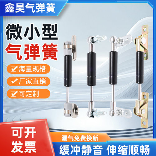 微小型气弹簧液压支撑杆