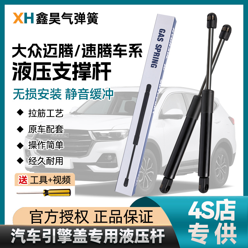 大众速腾迈腾液压杆B6B7后备箱适用引擎盖机盖支撑杆后背尾箱弹簧