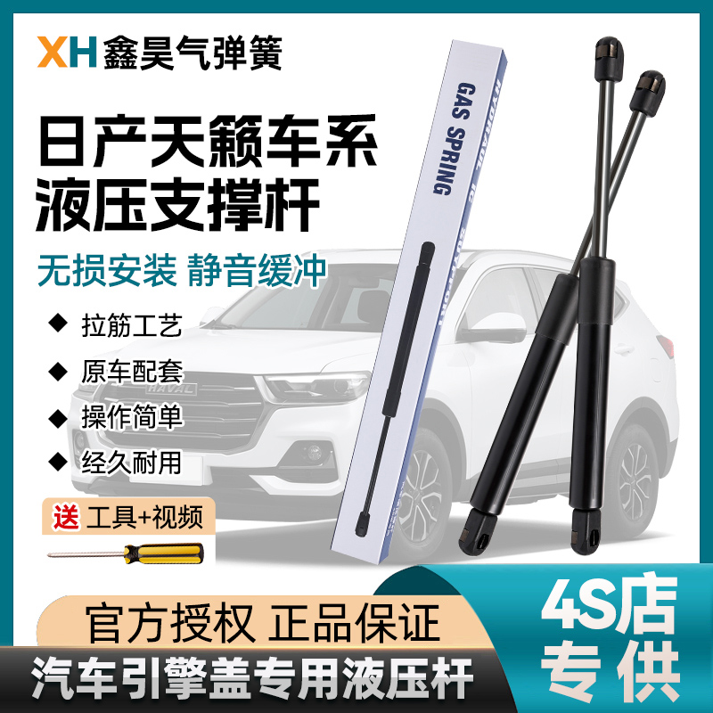 新老日产天籁车系液压支撑杆引擎盖液压杆发动机前机盖后备箱尾箱
