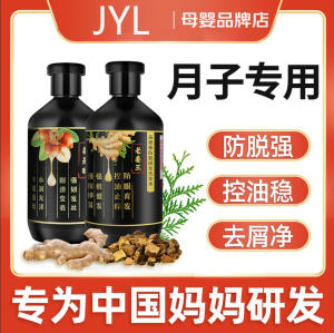 生姜防脱孕妇用的洗发水月子专用沐浴露护发素产后可用防脱发控油