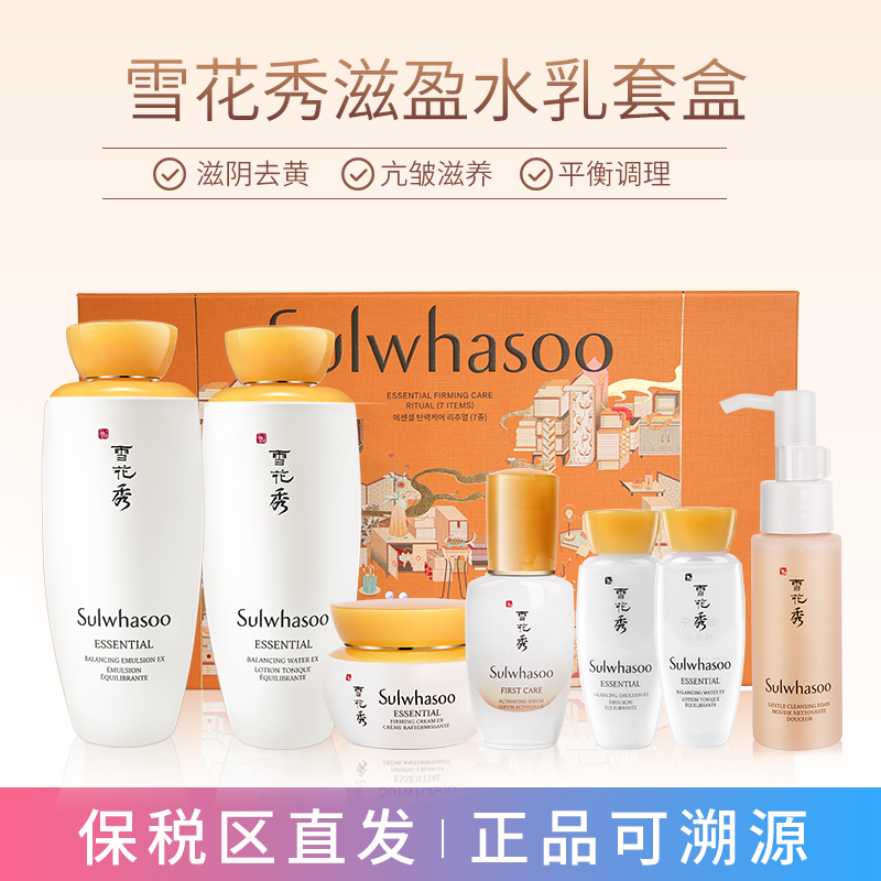 韩国sulwhasoo雪花秀滋盈阴水乳套盒护肤品去黄改善暗沉滋润正品