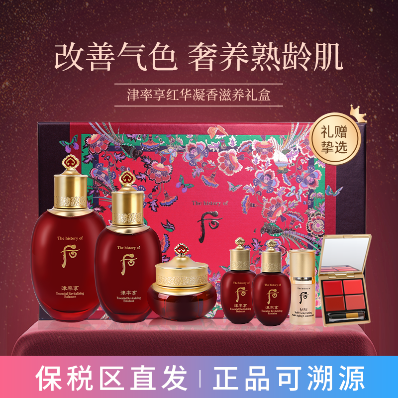 韩国进口whoo/后津率享套盒红华凝香水乳霜7件套补水滋养护肤品
