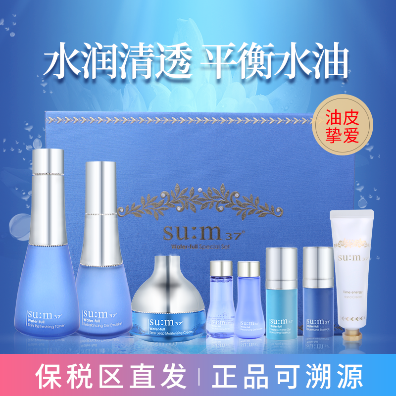 保税区发货 苏秘sum37呼吸惊喜水分保湿套盒水漾清润护肤套装蓝色