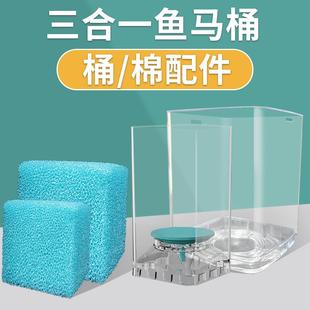 新秀鱼马桶三合一过滤器桶身配件替换棉