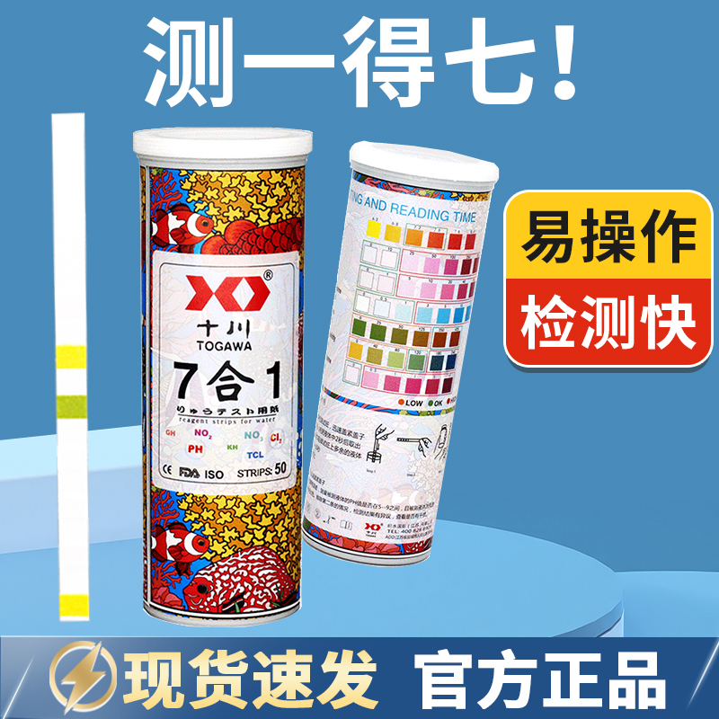 水族测纸7项测试鱼缸水质十川