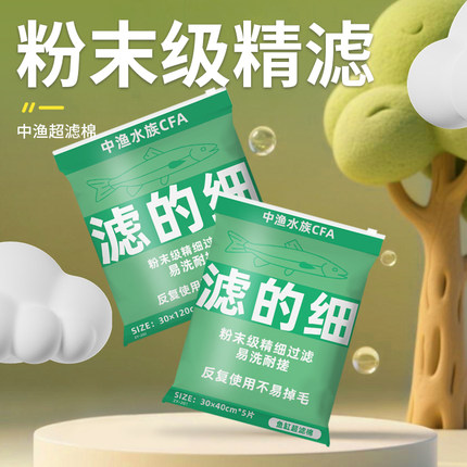 鱼缸超滤棉高密度过滤棉净化净水反复用可清洗棉小鹏说水族