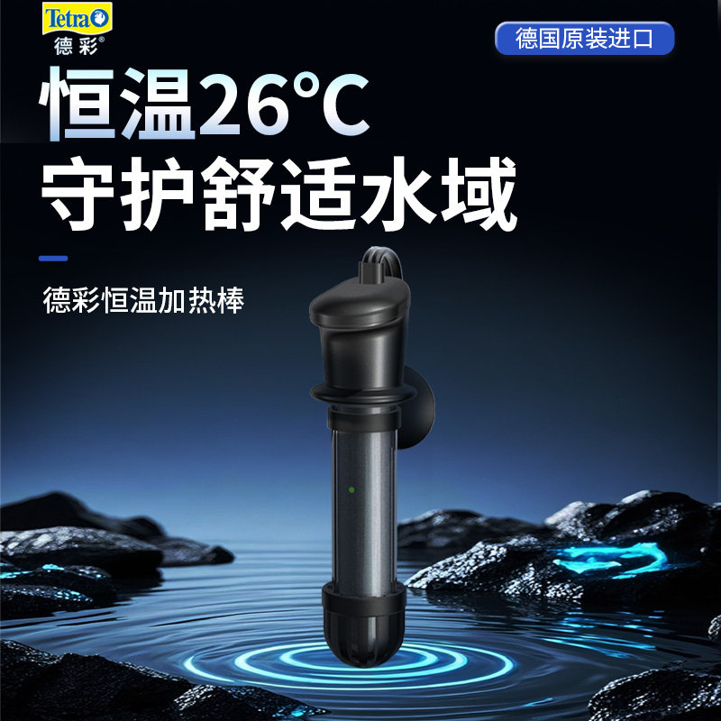 Tetra德彩鱼缸加热棒自动恒温热带鱼防爆加温棒省电变频迷你加热,宠物/宠物食品及用品,加热/保温设备,淘宝优惠券,粉丝福利购,淘宝优惠卷