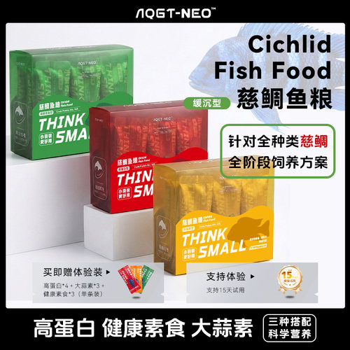 AQGTNEO慈鲷鱼饲料高蛋白
