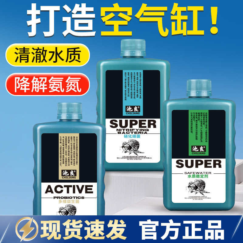 池良硝化细菌降氨氮鱼缸净化剂鱼缸水质稳定剂消化活菌小鹏说水族