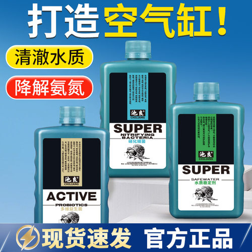 池良硝化细菌降氨氮净水