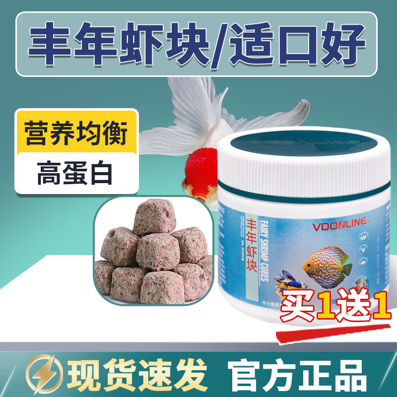 沃韦朗冻干红虫干丰年虾块小型鱼