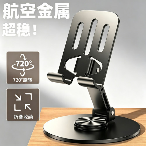 全金属手机支架720度旋转折叠