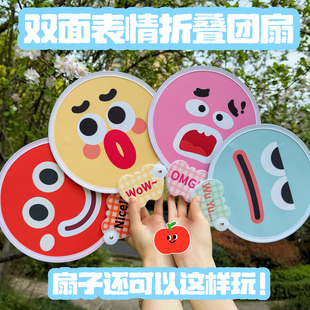 卡通双面表情团扇夏季可折叠小团扇可爱手持小扇子儿童学生小圆扇