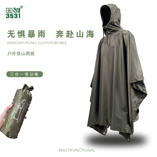 户外多功能常规雨披3531户外露营