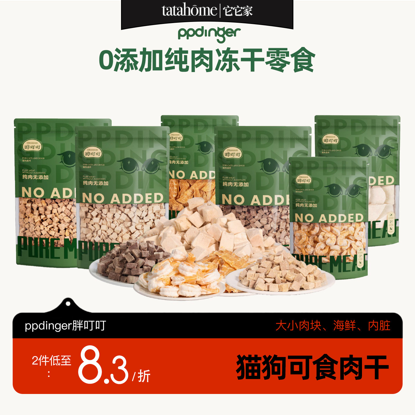 胖叮叮猫狗肉干零食0添加纯肉冻干营养滋补磨牙鸡鸭鱼肉鹿肉