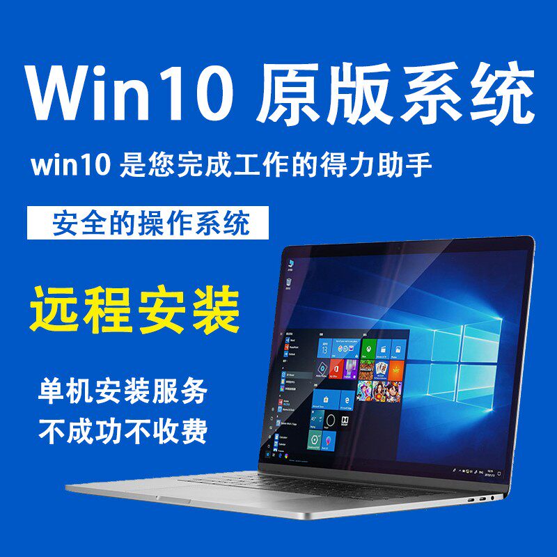 远程系统重装原版纯净版专业版win7win10win11台式笔记